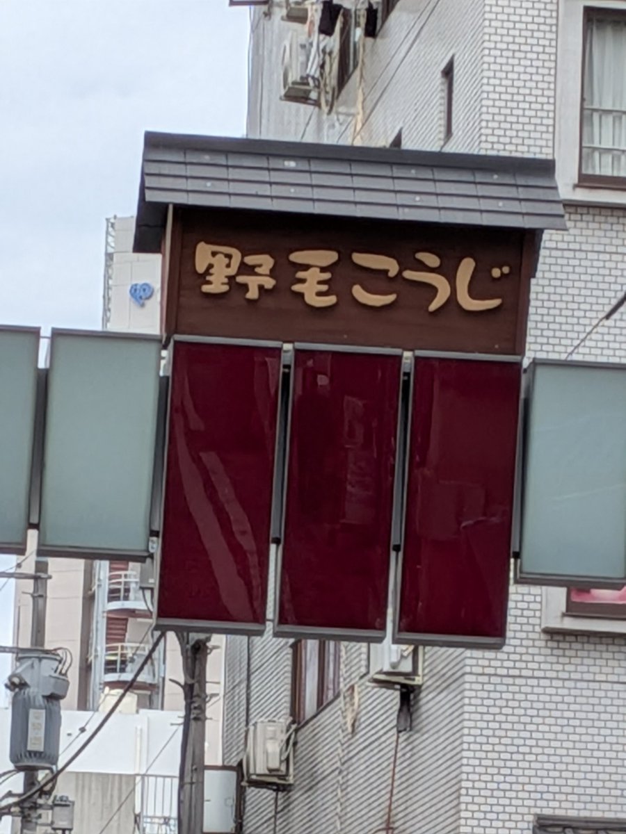 SMsashiko's tweet photo. 昨日は、押しキャストさんの生誕祭で久しぶりに横浜の野毛へ。
生誕祭はこじんまりしていたけど、その分内容が濃かった!
キャストの皆さんお疲れさまでした。 https://t.co/7azCBVlOhY