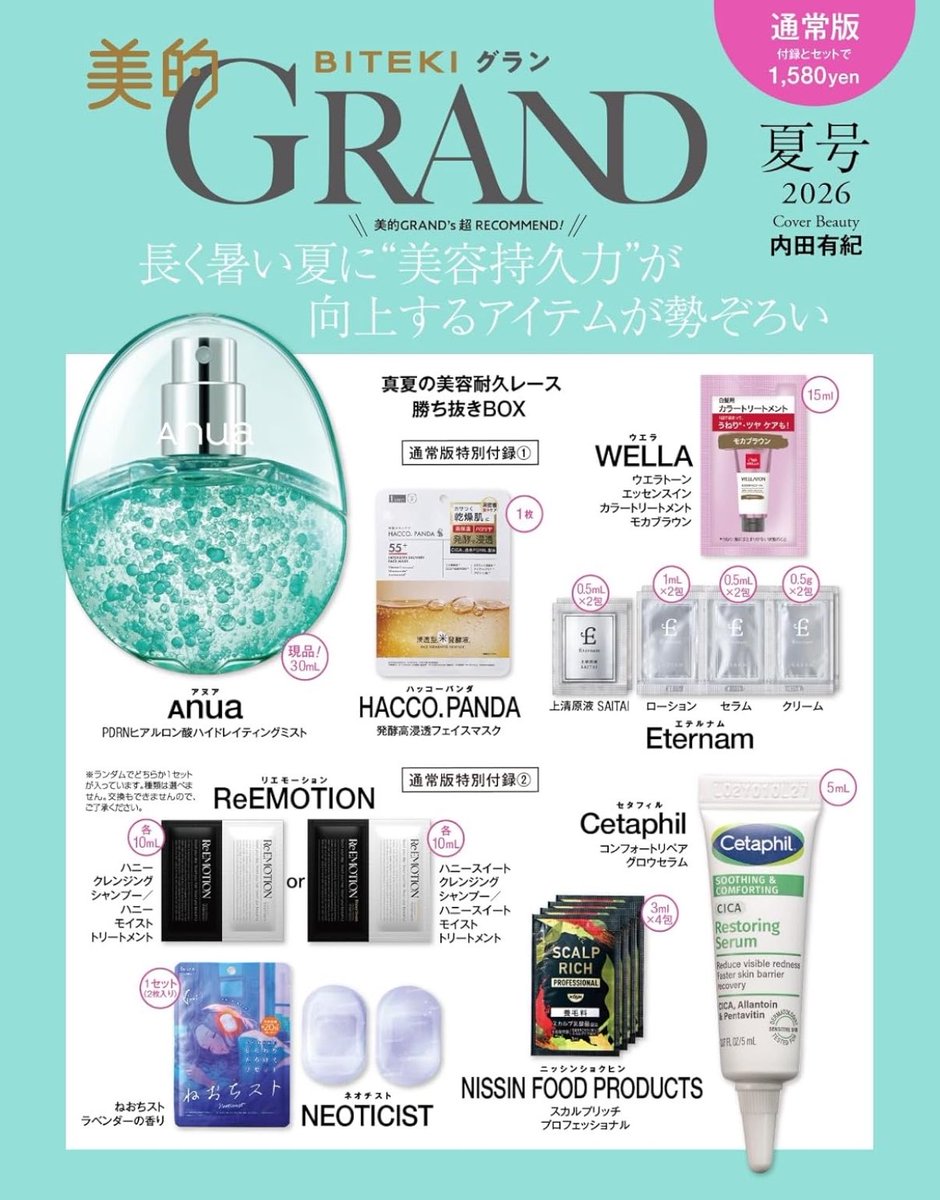 予約開始】美的GRAND夏号2026🫧 Anua(アヌア)のPDRNミスト通称