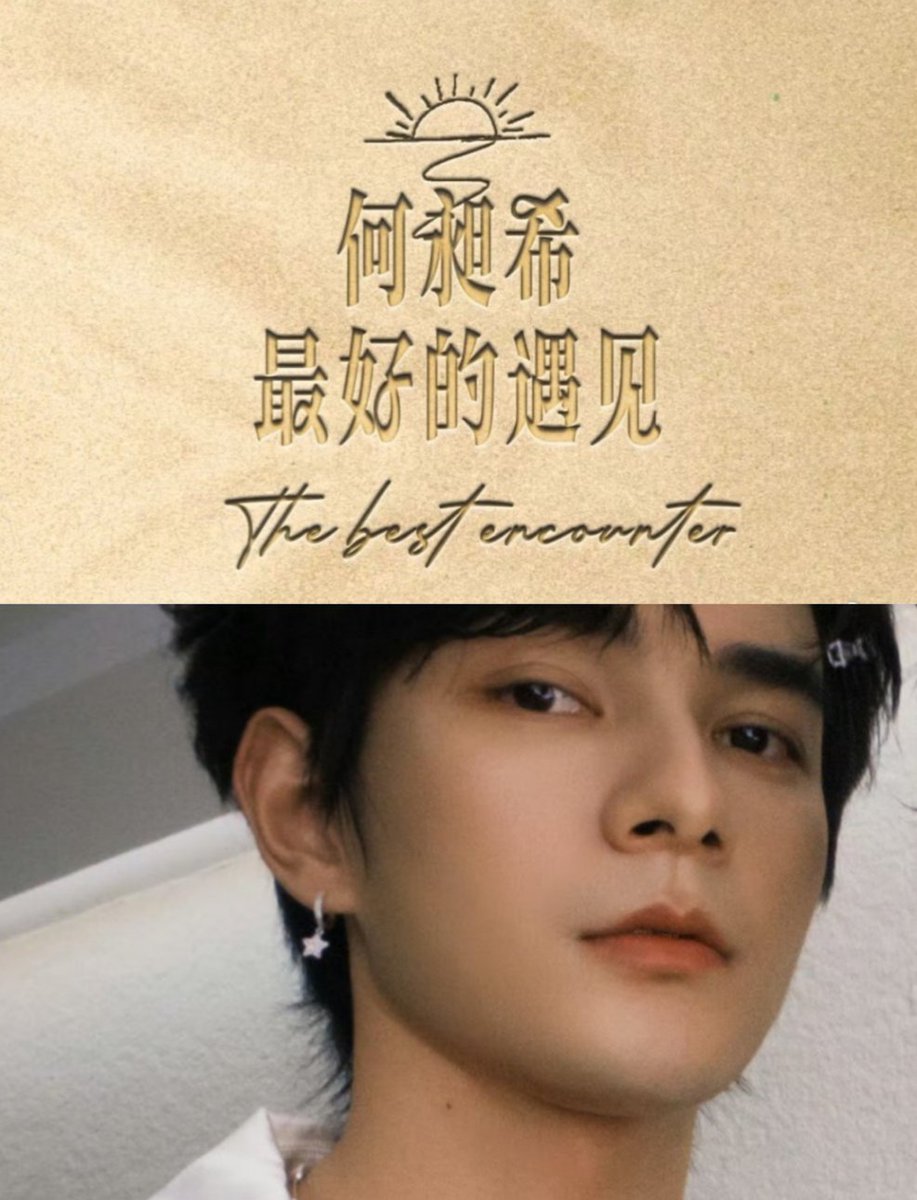 K_kratay1's tweet photo. #HeChangxi #HeYanzhao

♡ ⠂何昶希 ☀️ 
昶 มีตัวอักษร 日
昶 > 日 > rì > รื่อ > พระอาทิตย์ > Sun
最好的遇见 คือการได้พบเจอที่ดีที่สุด 

♡ ⠂何衍朝 🌙 
朝 มีตัวอักษร 月
朝 > 月 > yuè > เยวี่ย > พระจันทร์ > Moon
不再孤单的旅途 คือการเดินทางที่ไม่โดดเดี่ยวอีกต่อไป

เป็นความบังเอิญที่ชื่อพี่ซีและน้องเจามีคำว่าพระอาทิตย์และพระจันทร์
