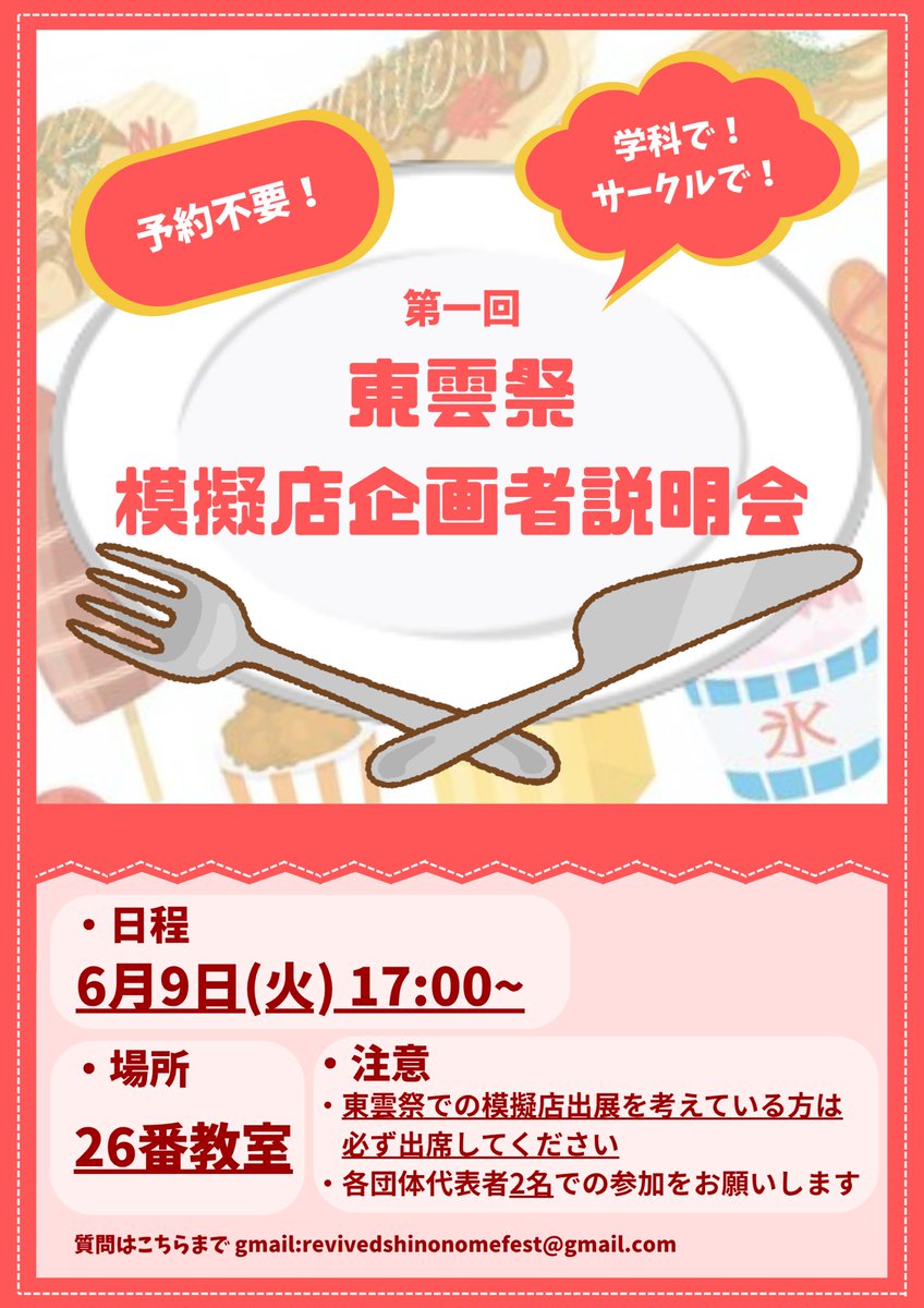 Shinonomesai's tweet photo. こんにちは！東雲祭実行委員会です！

今年度の東雲祭模擬店出店者を募集しています！

学科でも研究室でもサークルでも出店OK😊
出店内容が決まってなくても大丈夫👍
初出店も大歓迎🙌

少しでも興味があれば説明会にお気軽にお越し下さいね！
お待ちしています✨ https://t.co/qCdYJ3Yb3W