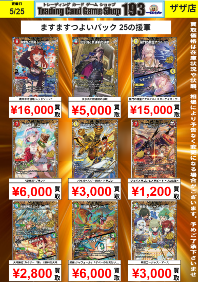 デュエマ ますますつよいパック 25の援軍 買取表更新しました！ 邪幽