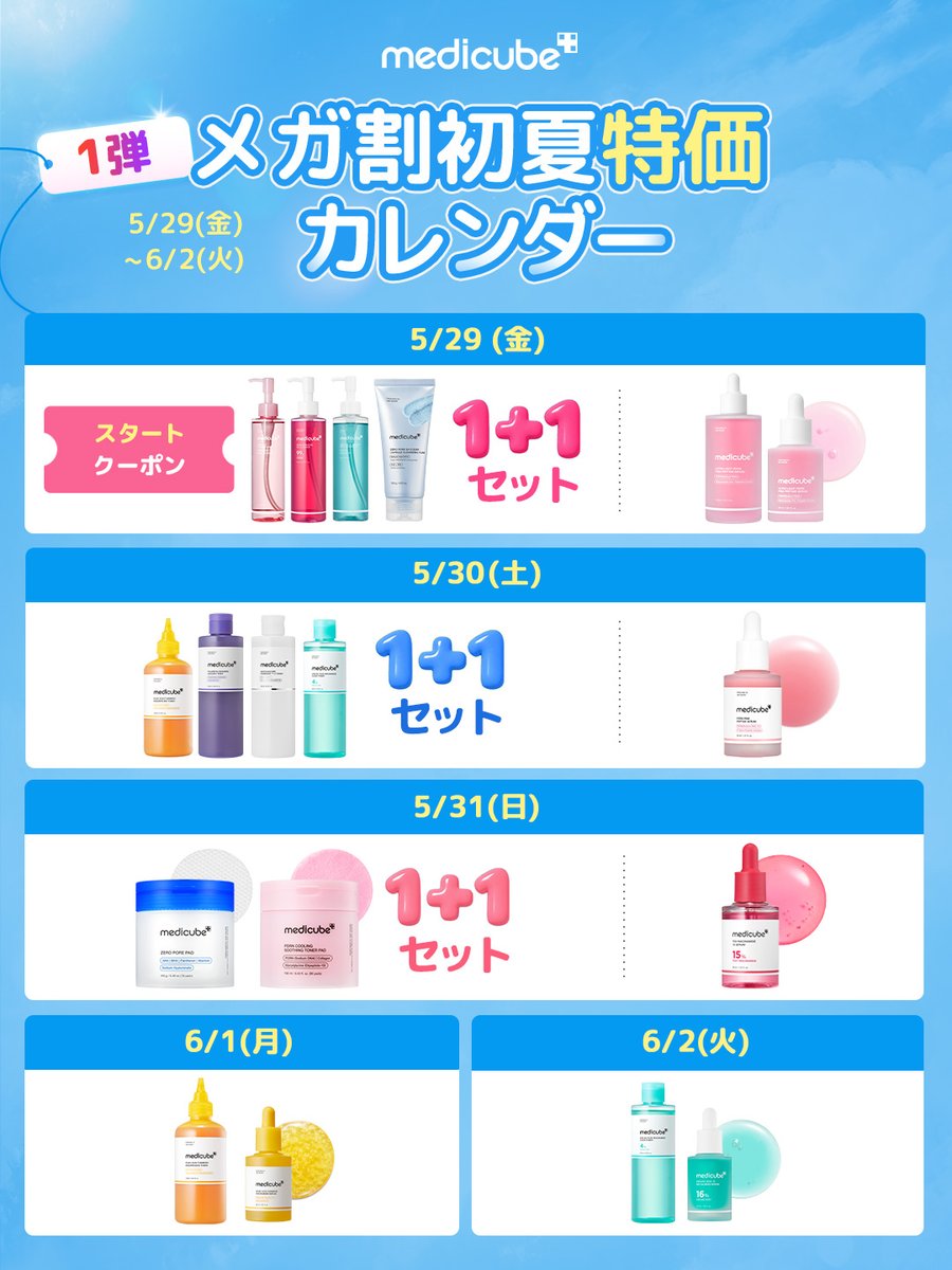 メディキューブ【medicube日本公式】 (@medicube_japan) / Posts / X