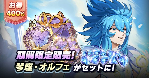 WEBショップ限定🔥 🌟🪉『琴座・オルフェ』 召喚パック登場