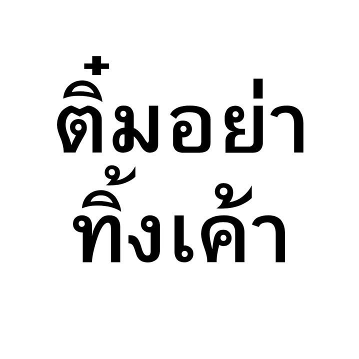 ออ อู๊ด คึก คัก tweet media