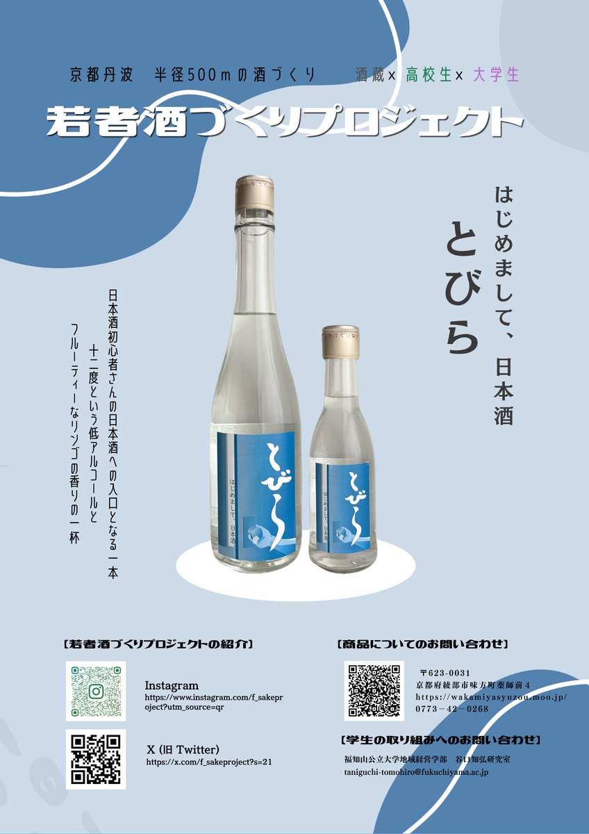 f_sakeproject's tweet photo. 「〜はじめまして、日本酒〜　『とびら』」のご紹介です！✍️

商品開発のストーリーの詳細は、是非クラウドファンディングのサイトをご覧ください！🔥

#若者酒づくりプロジェクト 
#日本酒 https://t.co/eaq9IWo6oz