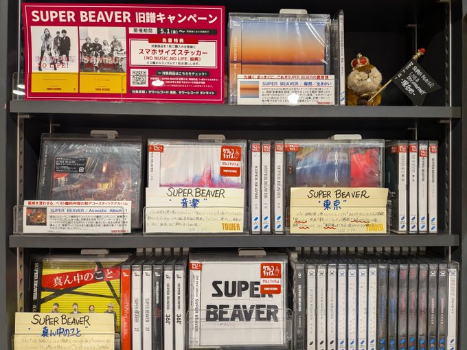SUPERBEAVER】 ／／ タワーレコード オンラインで開催中の SUPER