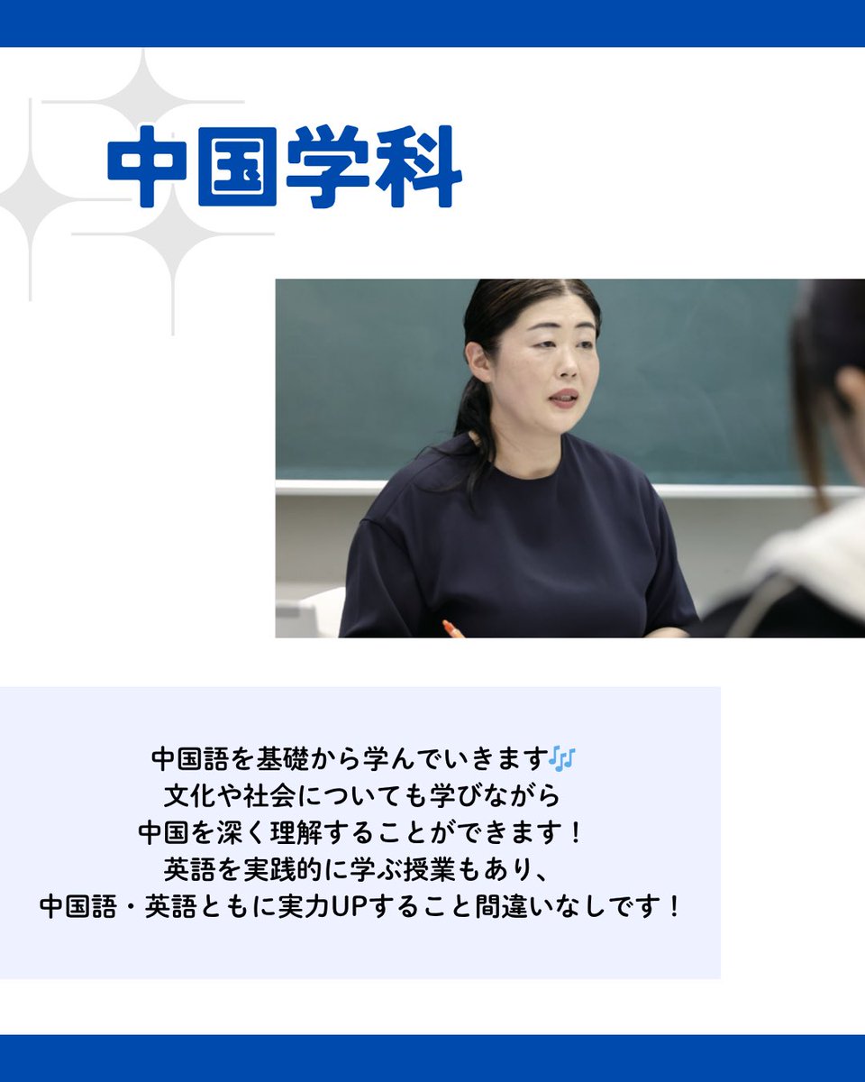 KitakyuOC's tweet photo. 本日から北九州市立大学北方キャンパスの各学部･学科紹介を行います▶▷▶

第1回目は『外国語学部』を紹介します！

大学創設以来60年以上の歴史をもつ『英米学科』『中国学科』、さらに1993年に設置された『国際関係学科』の3つで構成されれています🌟

 #春から北九大 https://t.co/lyYAugyArU