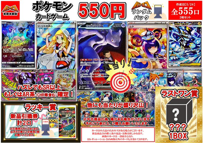 販売情報】 ⚡#ポケカ 5⃣5⃣0⃣円ランダムパック⚡ 👑大当たり
