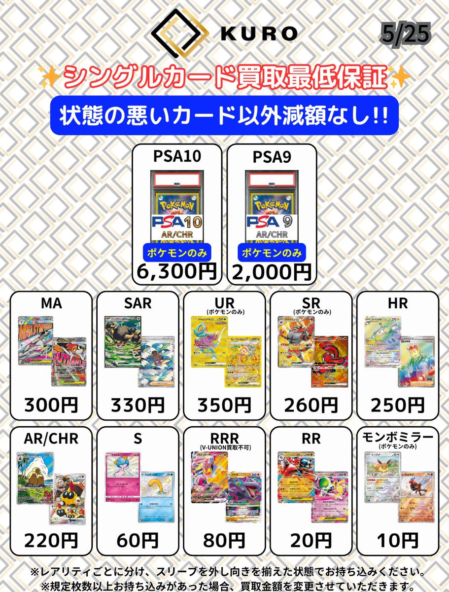 5/25⚡ポケカシングル保証⚡買取価格】 ⚡保証シングル超強化買取中