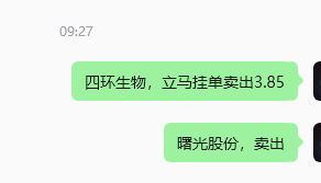 HLLDShaYu's tweet photo. ✅今日无一进二标的，先清上周仓位，全部止盈。 
✅ 四环生物已挂单3.85卖出止盈
✅曙光股份也已卖出止盈
仓位减轻，静待明天更好机会
  #A股 #交易日记 https://t.co/2imre1wwat