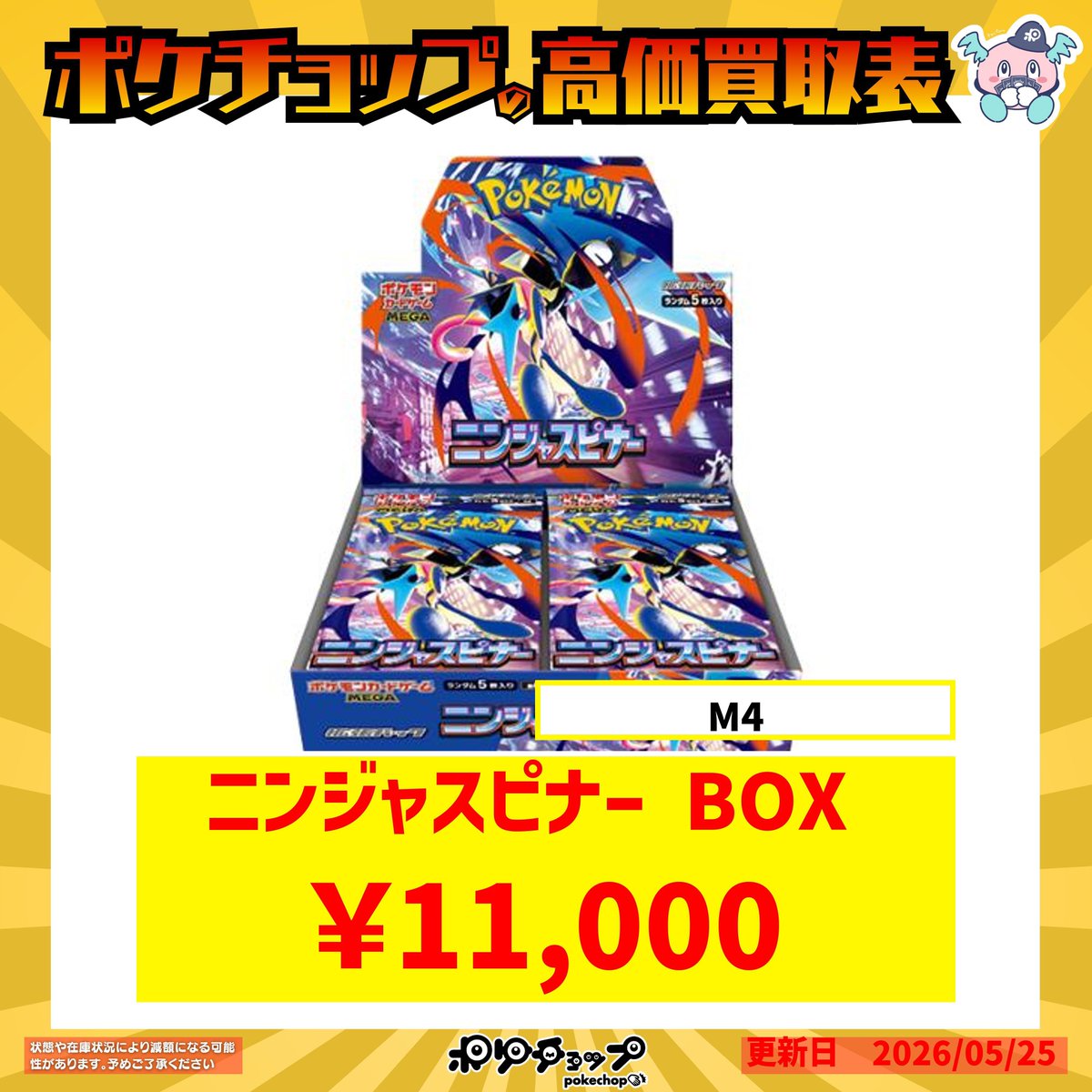 ニンジャスピナー シュリンク付き 11,000円買取 シュリンクなし 8,000