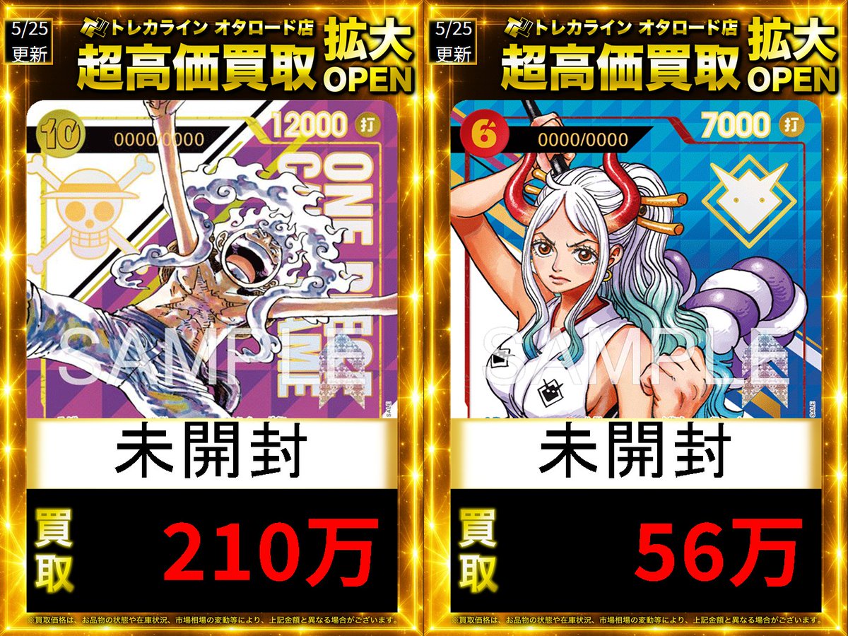 ワンピースカード 高額買取表更新】 🔥地域最高値を目指して高価買取
