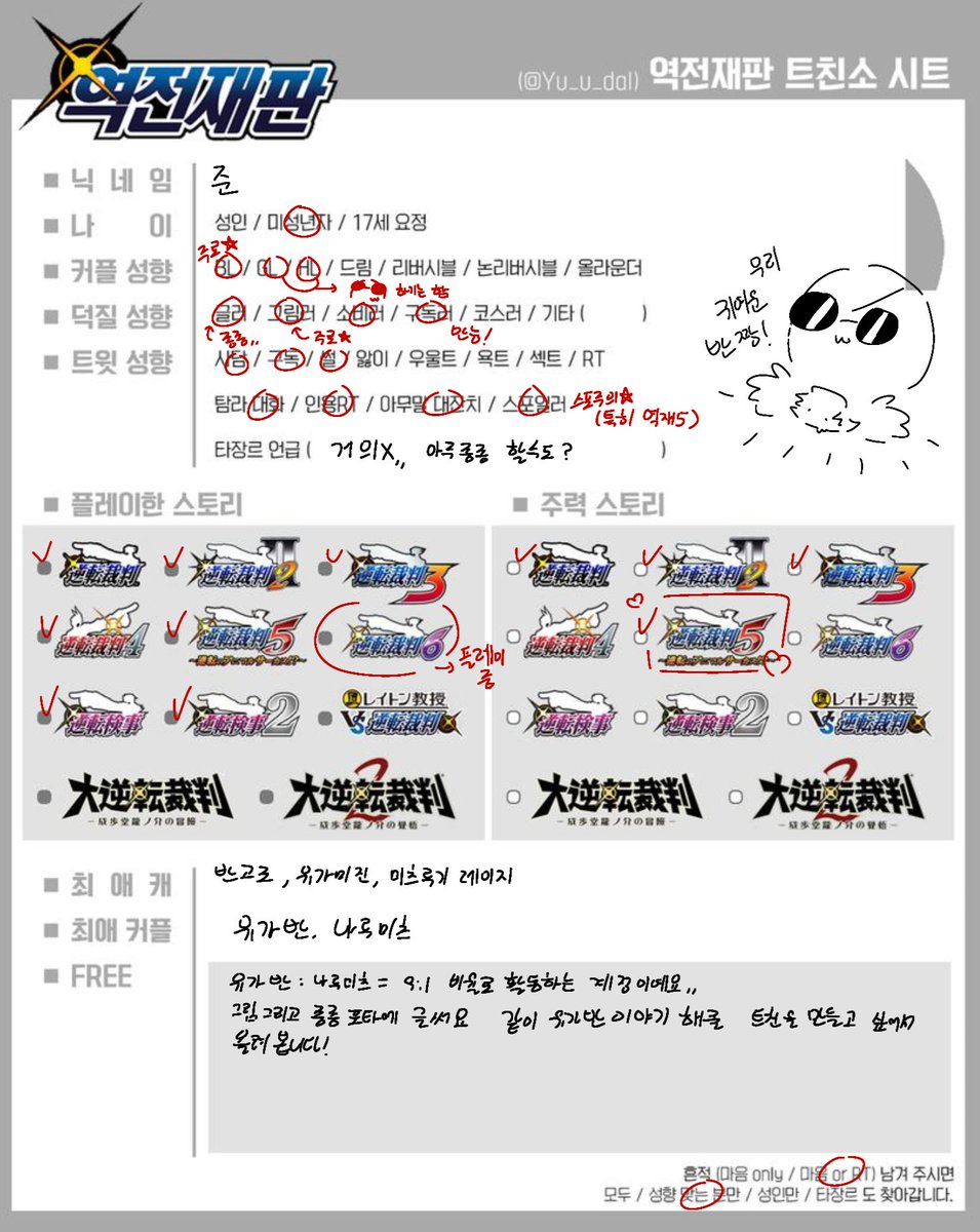 Din_Din_circly's tweet photo. #역재_트친소 
#역전재판_트친소 
유가반, 나루미츠를 주력으로 굴리는 계정입니다
같이 유가반 얘기해줄 트친님 구해요!! https://t.co/DRNIKA7eO2