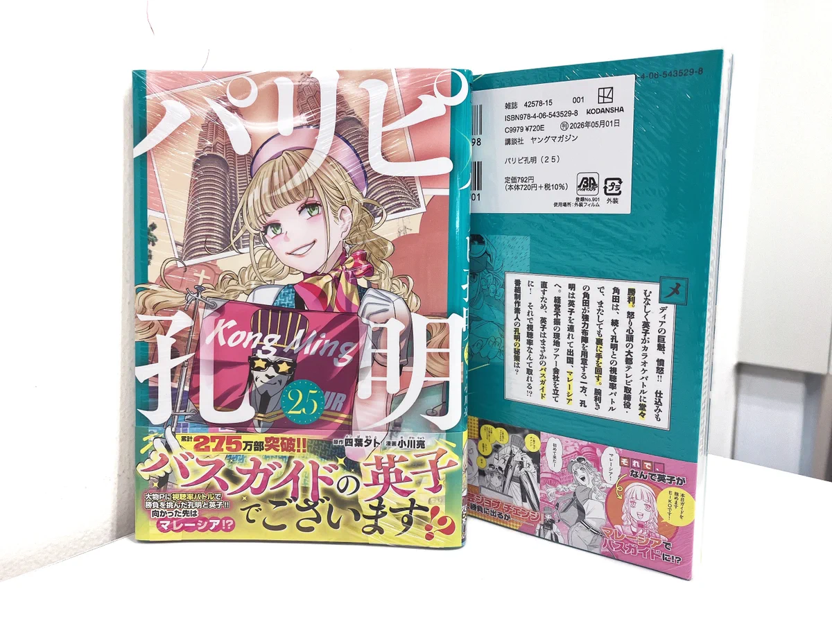 パリピ孔明　25巻セット G×complex（ジーコンプレックス） on X: 