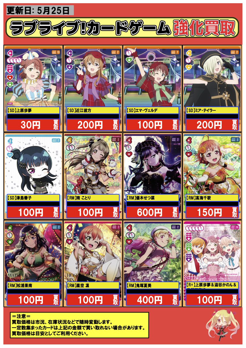 ラブライブカードゲーム #ラブカ #買取 #川崎 5/25 🎵強化買取情報