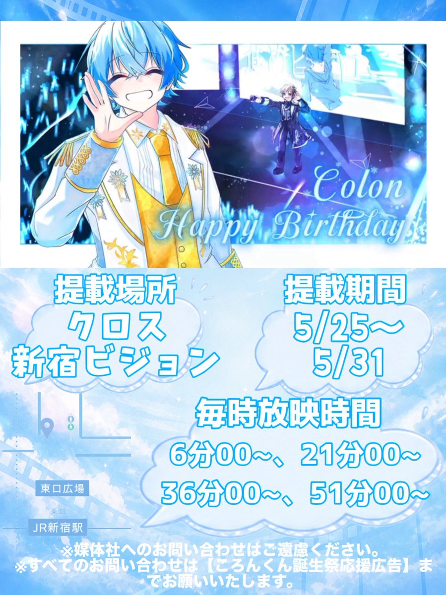 dear_colonkun56's tweet photo. 応援広告提載のお知らせ🪄

ころんくん誕生祭2026を記念して応援広告を提出させていただきました♩⟡

場所 ：クロス新宿ビジョン
期間 ：5月25日~5月31日

詳細は画像・ツリーをご確認ください🩵✨️
🪽 #ころんくん 
🪽 #ころんくん誕生祭2026 https://t.co/VCurK8VGEd