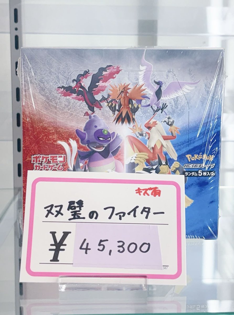 🔥 #ポケカ BOX入荷情報 🔥 人気拡張パック【双璧のファイター】買取