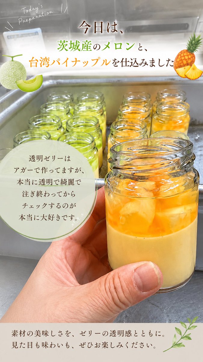 hajimenopudding's tweet photo. 今日は 茨城産メロン と 台湾パイナップル をたっぷり仕込みました😊

旬のメロンの香りと、台湾パイナップルの甘さを閉じ込めた季節限定のプリン
注ぎ終わった後の、あの透き通ったキラキラ感を見る時間が実は大好きです☺️

#はじめのプリン
#メロンプリン
#台湾パイナップル
#龍ケ崎グルメ https://t.co/c3v6EkMKXJ