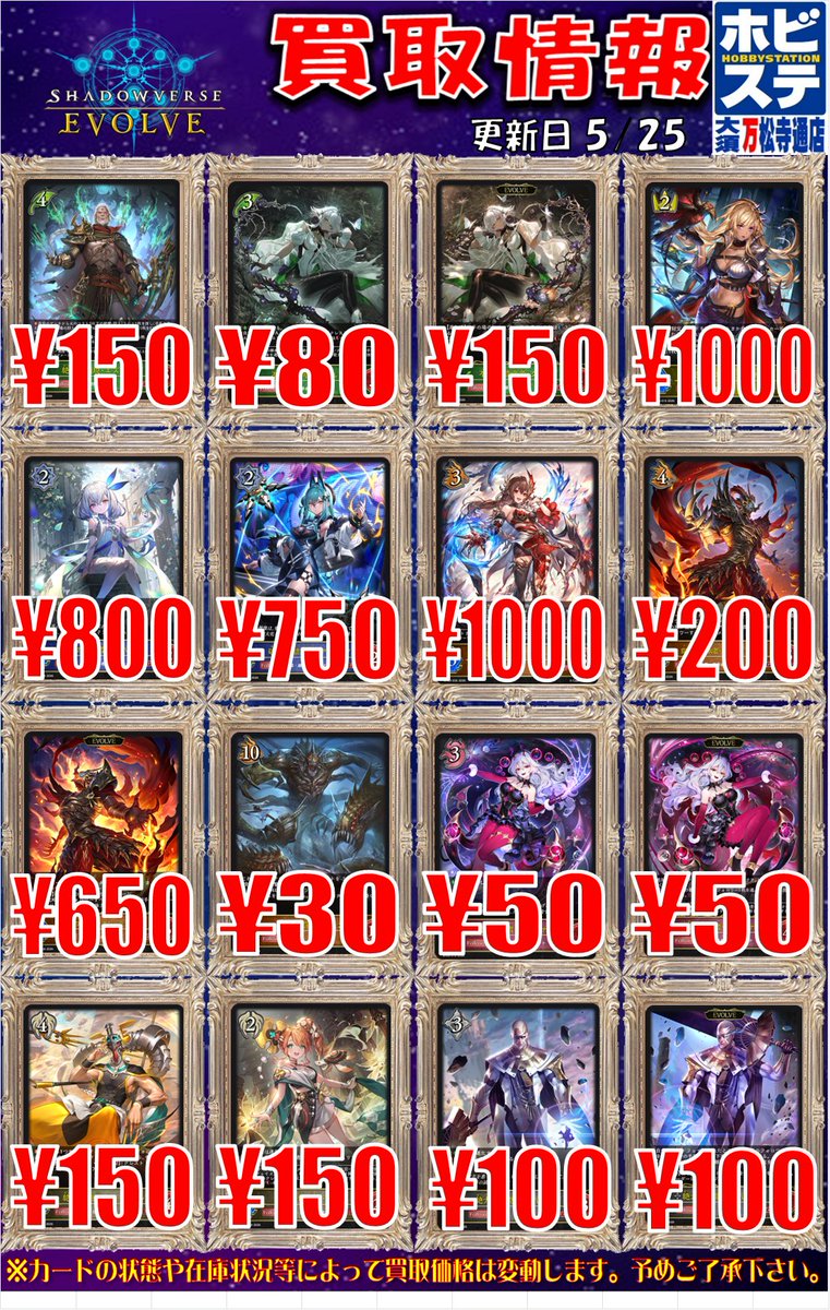 万ホビ #シャドバ 買取速報】 絶傑を継ぐ者LGカード買取更新しました