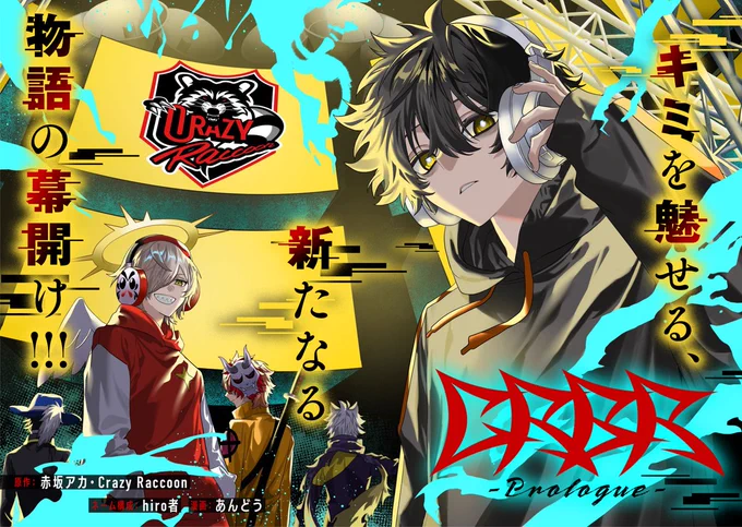 【CRBR -Crazy Raccoon Battle Royale-】
#次にくるマンガ大賞2026
《コミックス部門》でのノミネート対象作品です👁️‍🗨️

🔴エントリー期間は5/27(水)11時まで🔴
ぜひ皆様にご投票・ご推薦いただけますと幸いです。

✔️投票はこちらから
https://t.co/jSMmfgoyiw
✔️試し読みはこちらから 