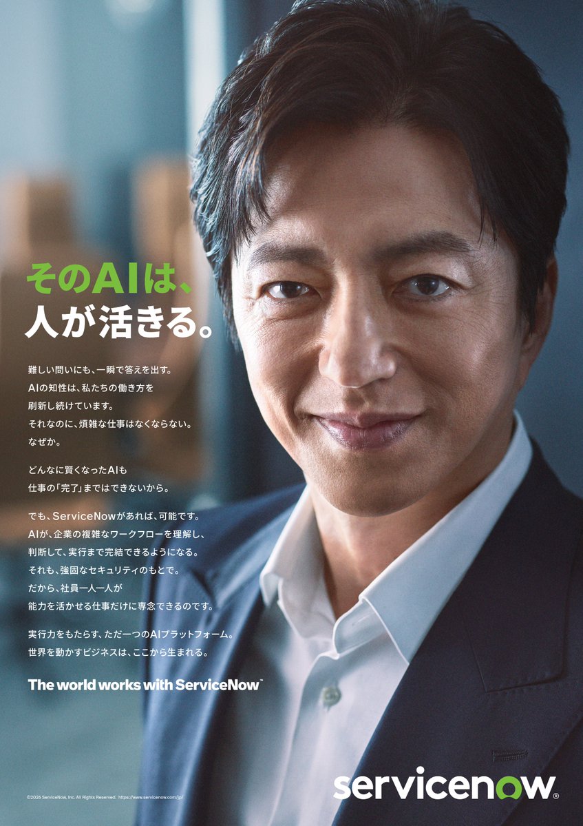 ServiceNow Japan tweet media