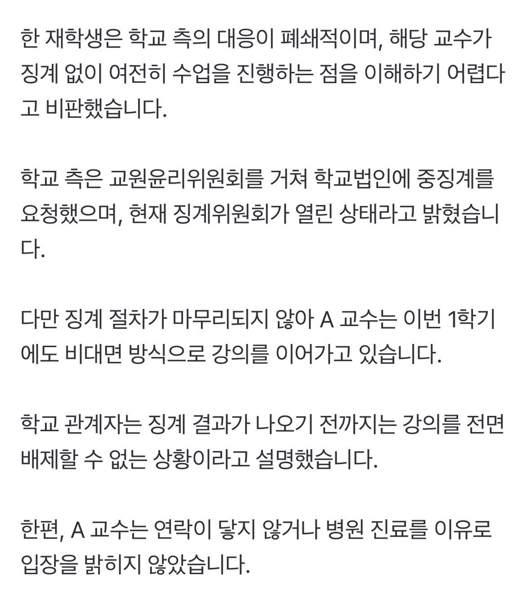 서울대 로스쿨 A 교수 성폭력 사건 해결 tweet media
