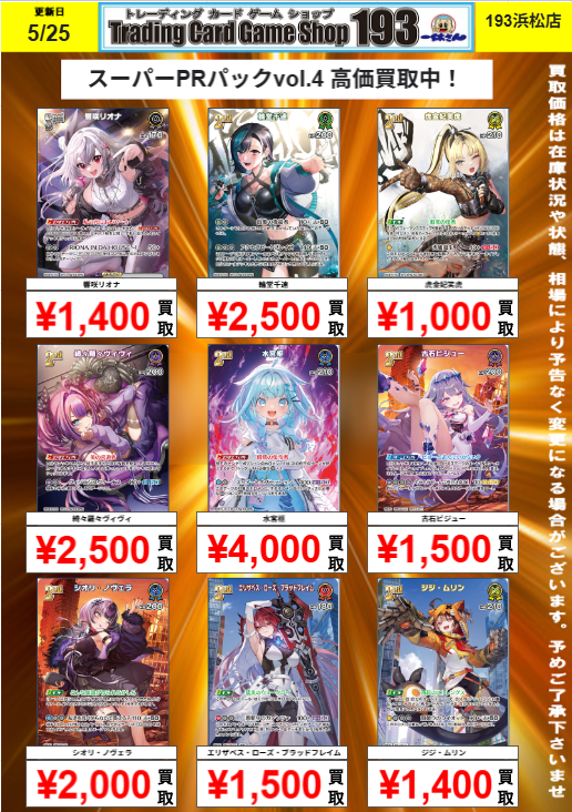 ホロカ スーパーPRパック vol.4高価買取！！ 輪堂千速 ¥2,500買取