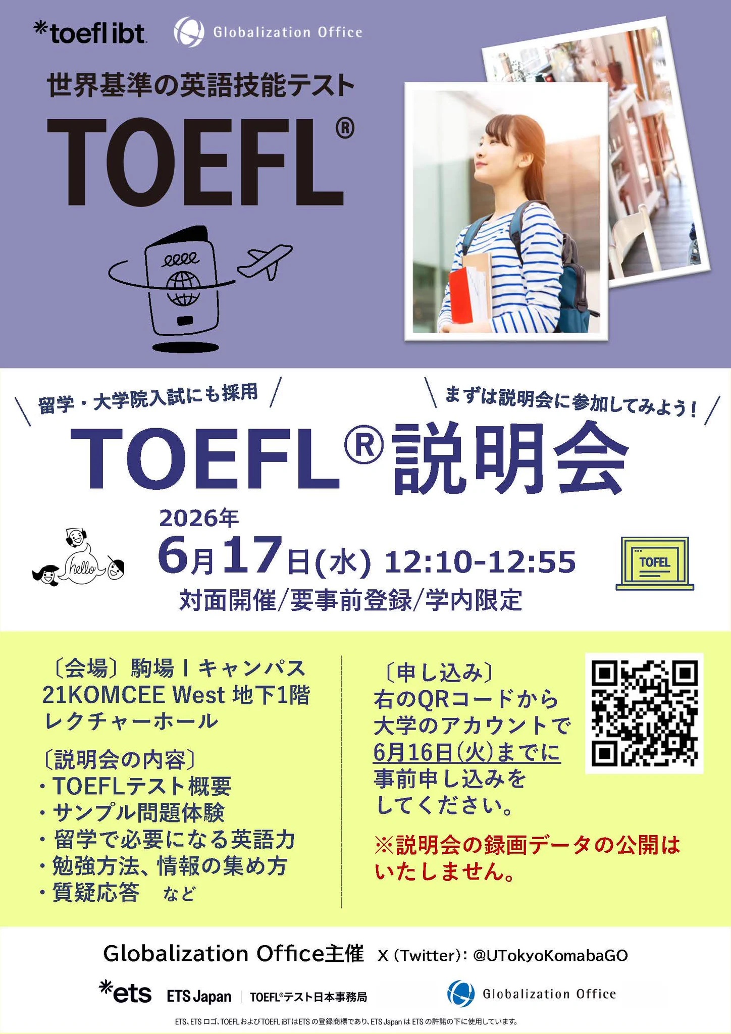 東京大学 学生留学アドバイザー✈️🌎 (Globalization Office) on X