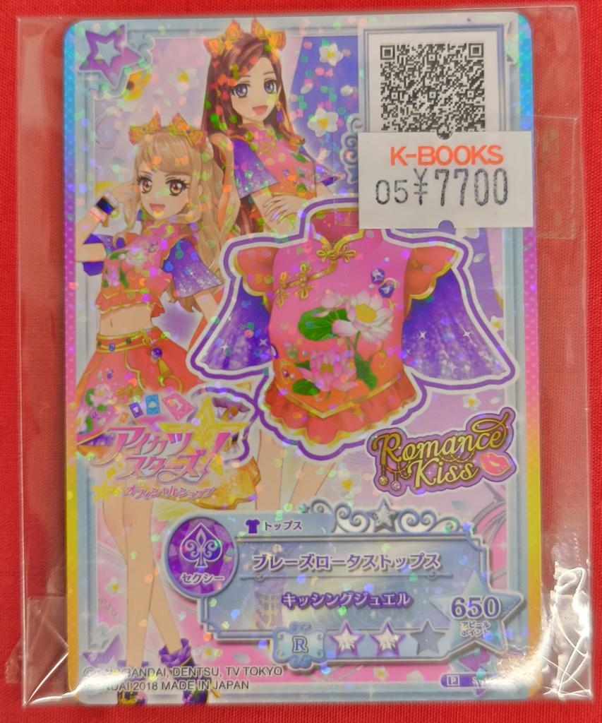 入荷情報】 アイカツ シリーズより アイカツカード ブレーズロータス