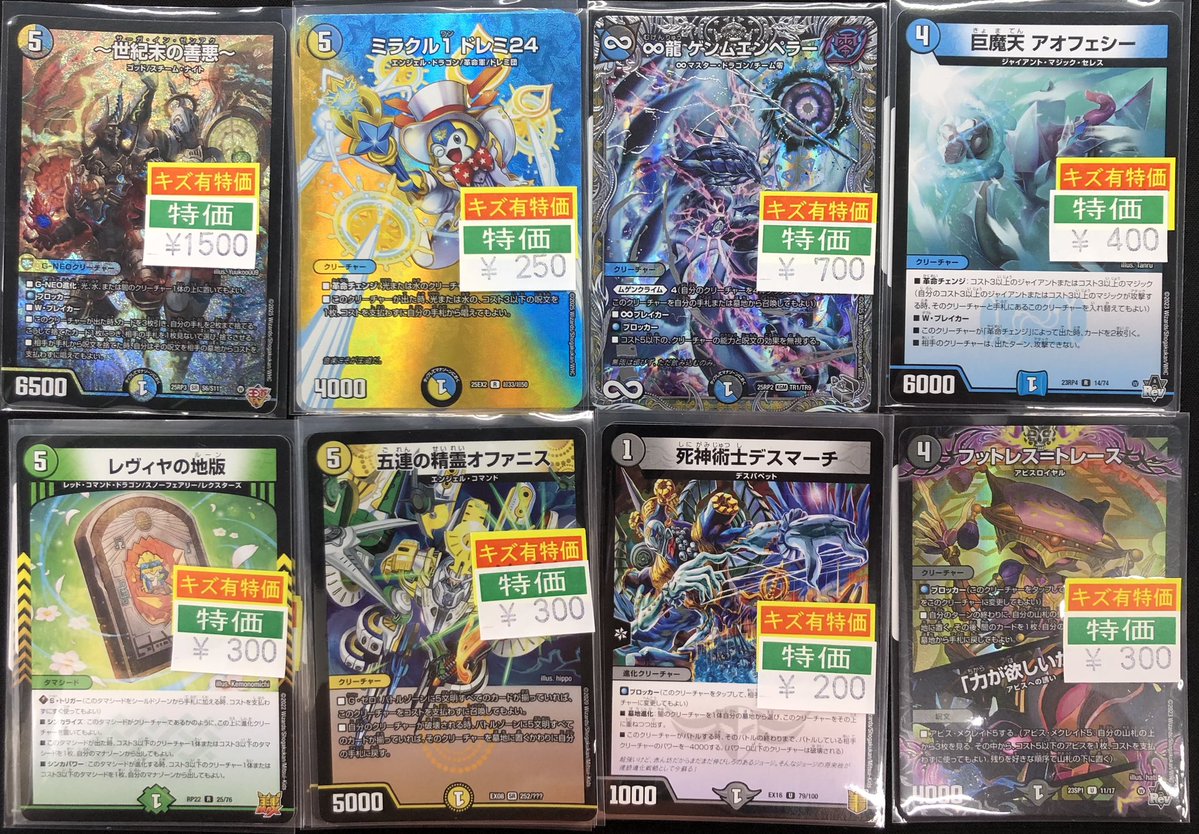 デュエマキズ有り特価コーナー追加しました！ ミラクル1 ドレミ24 巨