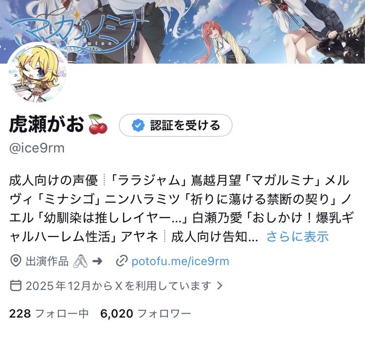 虎瀬がお🍒 tweet media