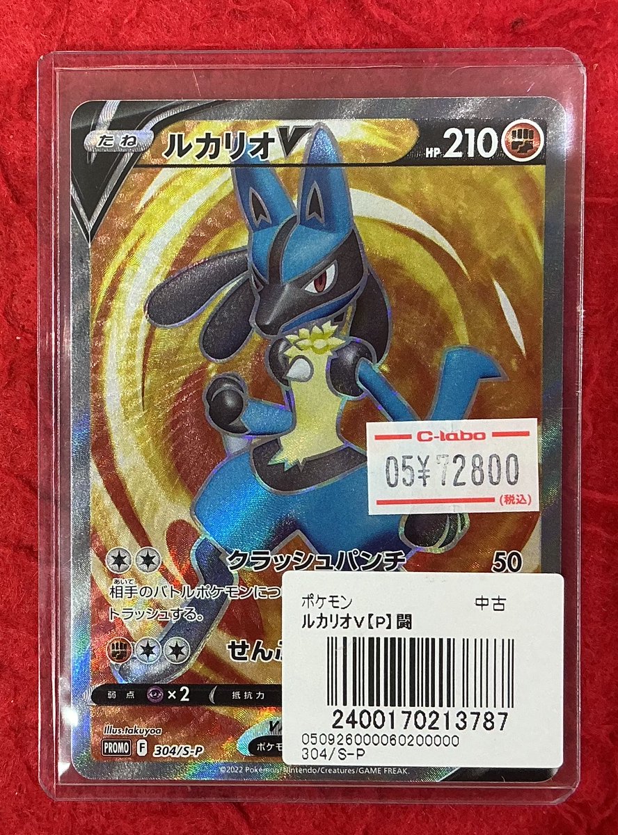 ポケカ販売情報】 ルカリオHR争奪戦のルカリオをVとVSTARの両方ご用意