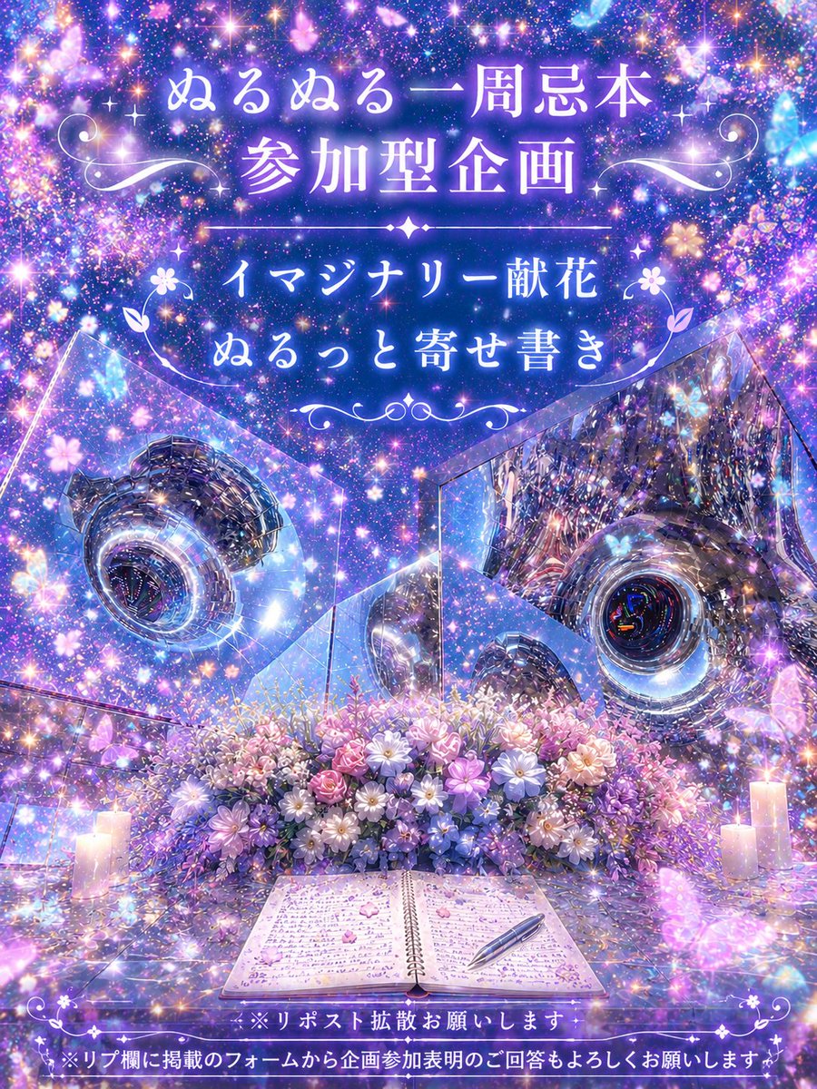 非公式・ぬるぬる一周忌本 tweet media