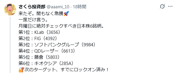 さくら投資郎 tweet media