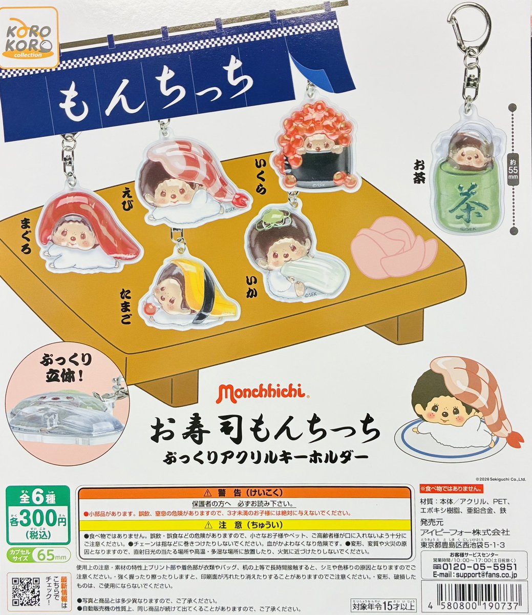 品切れ情報】 ・モンチッチ お寿司もんちっち ぷっくりアクリル