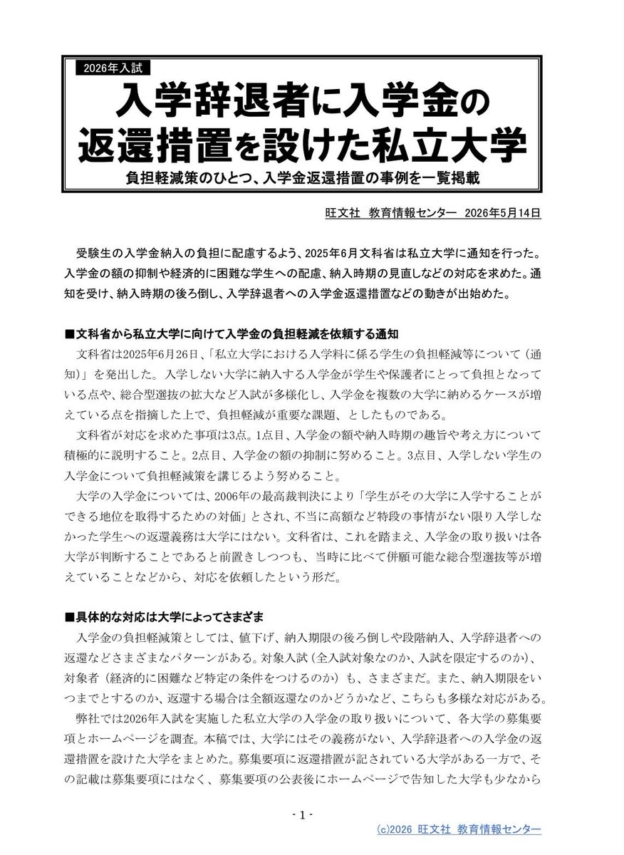 【公式】旺文社 大学受験パスナビ tweet media