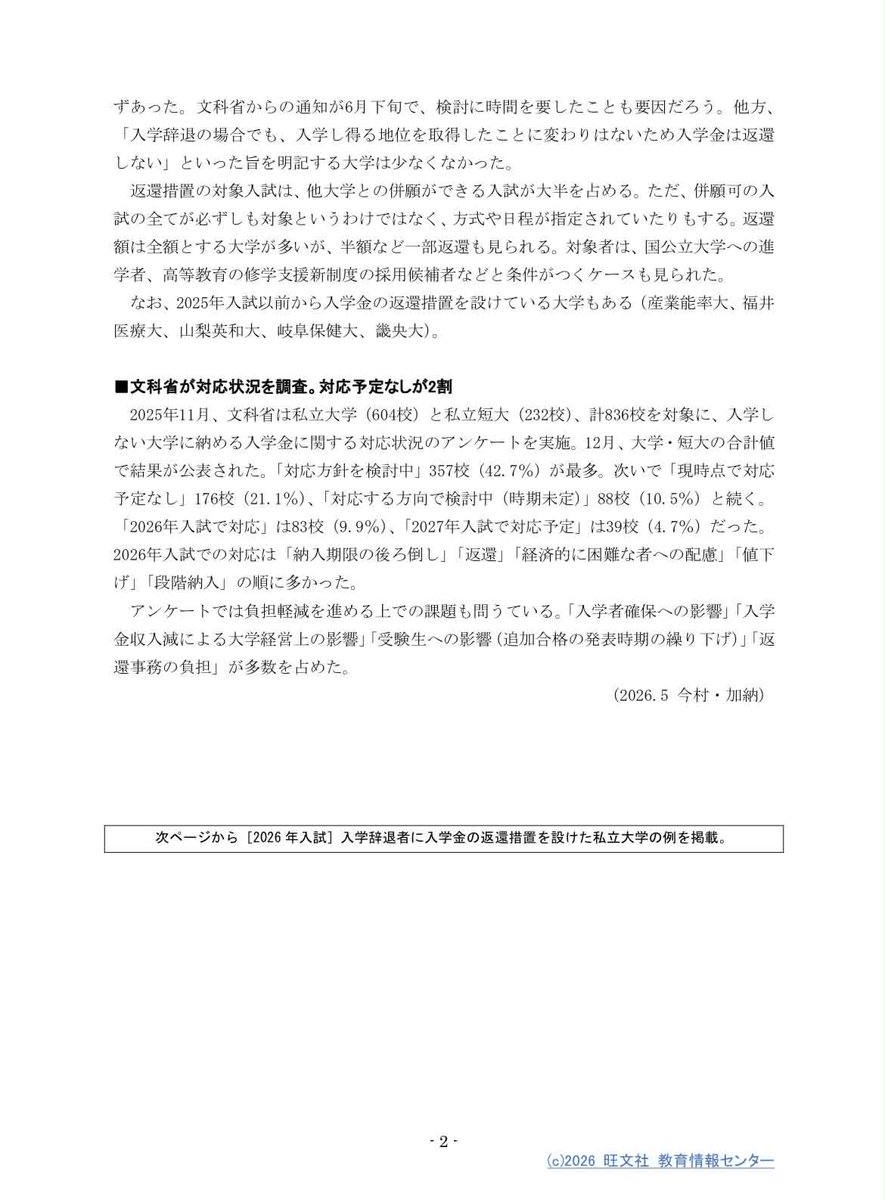 【公式】旺文社 大学受験パスナビ tweet media
