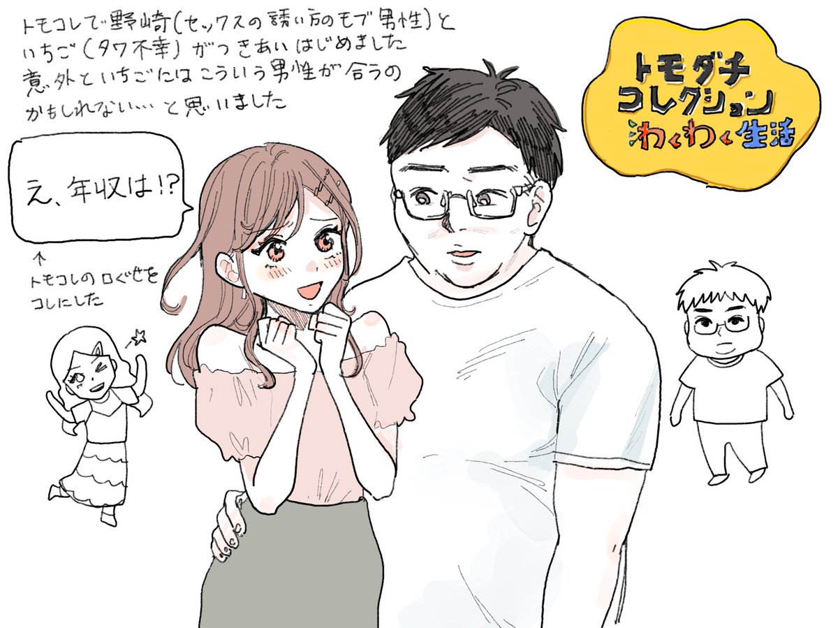 トモコレ 