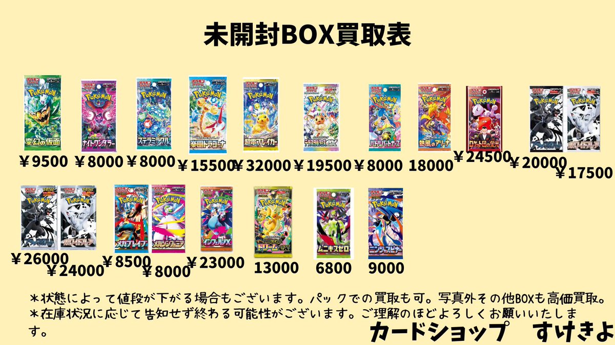 VICKY！！売り切りたいので値下げ！！ ポケカエクストラ高価買取情報！！＞＞ ※商品の状態や在庫状況により