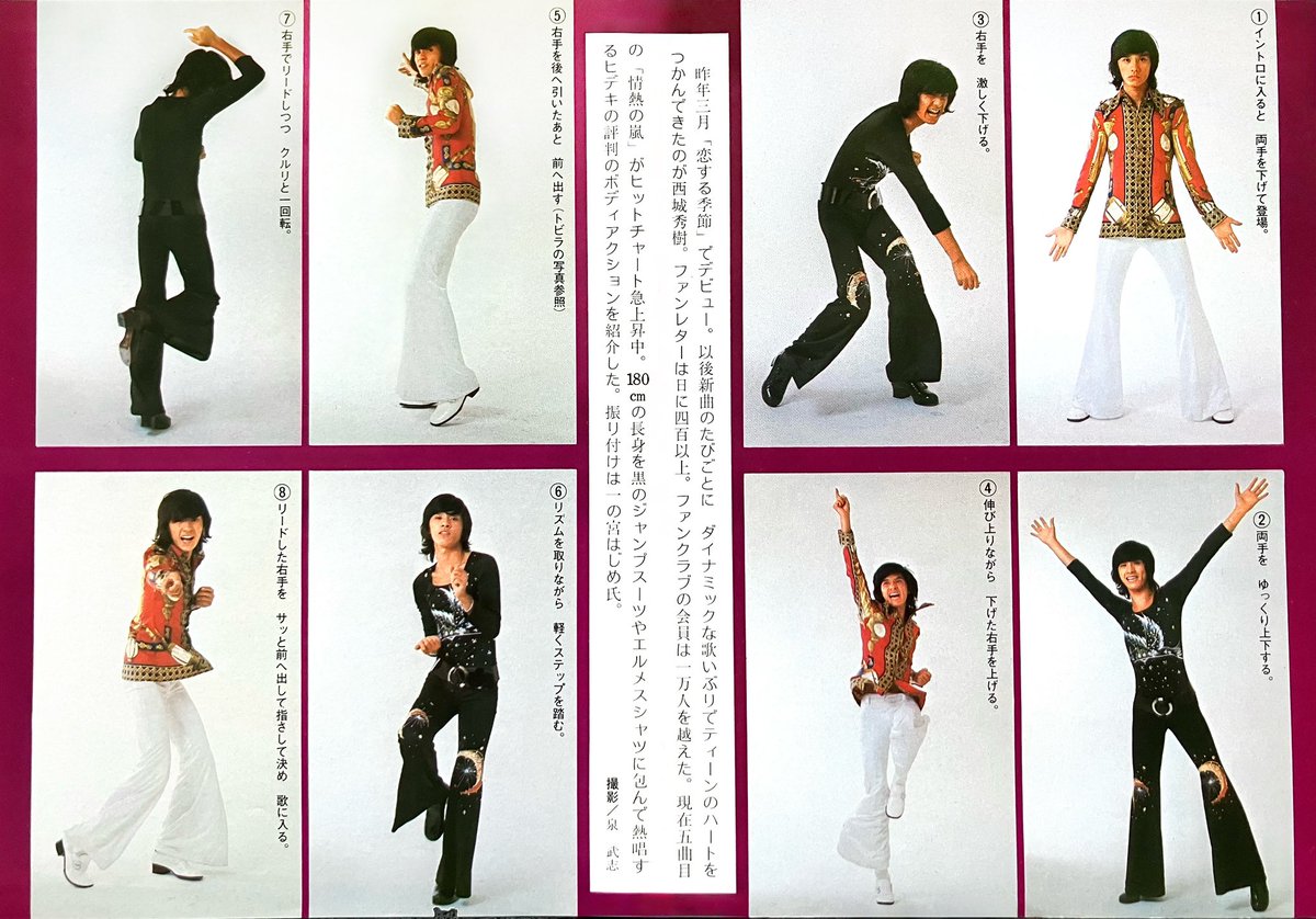 西城秀樹 #西城秀樹BIGGAME1978DVDBD発売中 #HidekiSaijo 1973年の今日
