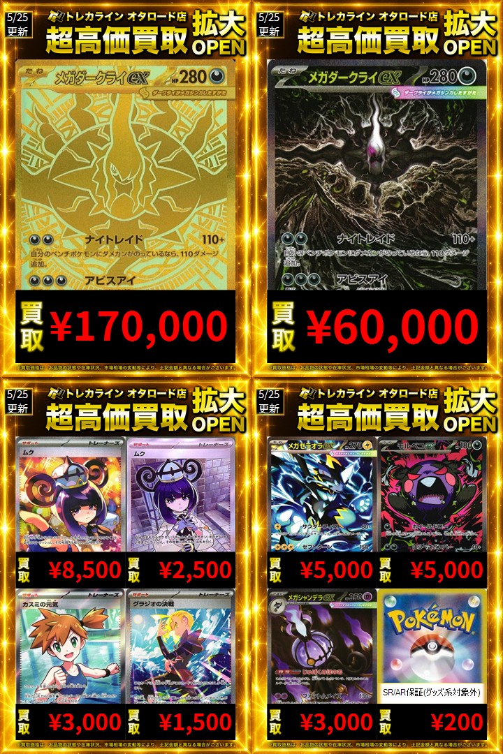 ポケモンカード アビスアイ 最新弾高価買取】 🔥メガダークライex (MUR