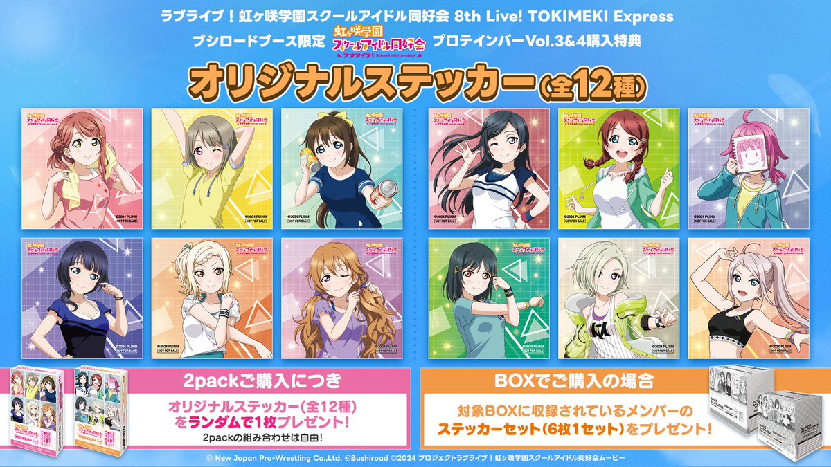 🎁購入特典情報🎁 🌈#虹ヶ咲 8th Live! TOKIMEKI Express🌈 会場にて