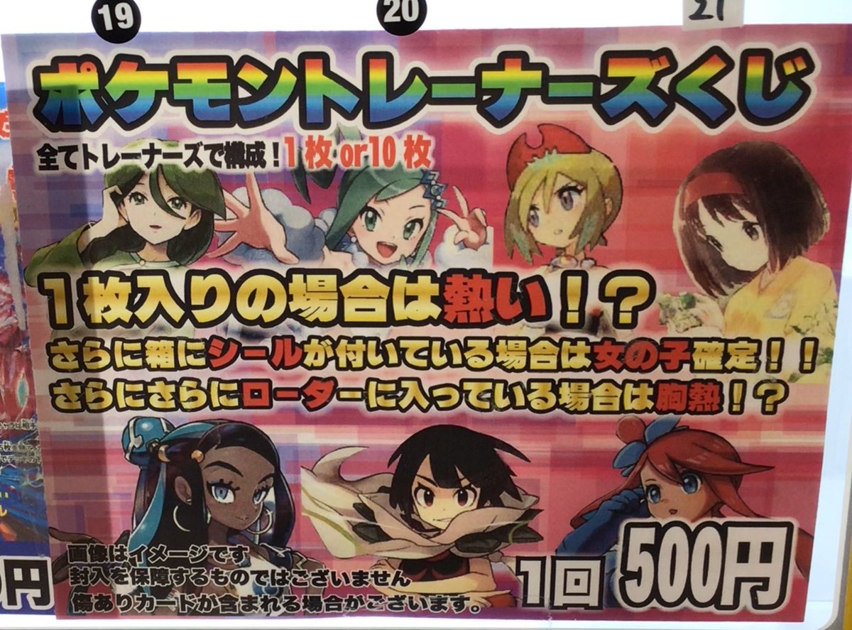 自販機情報‼️ ポケモントレーナーズくじ 500円 ポケモンカードくじ