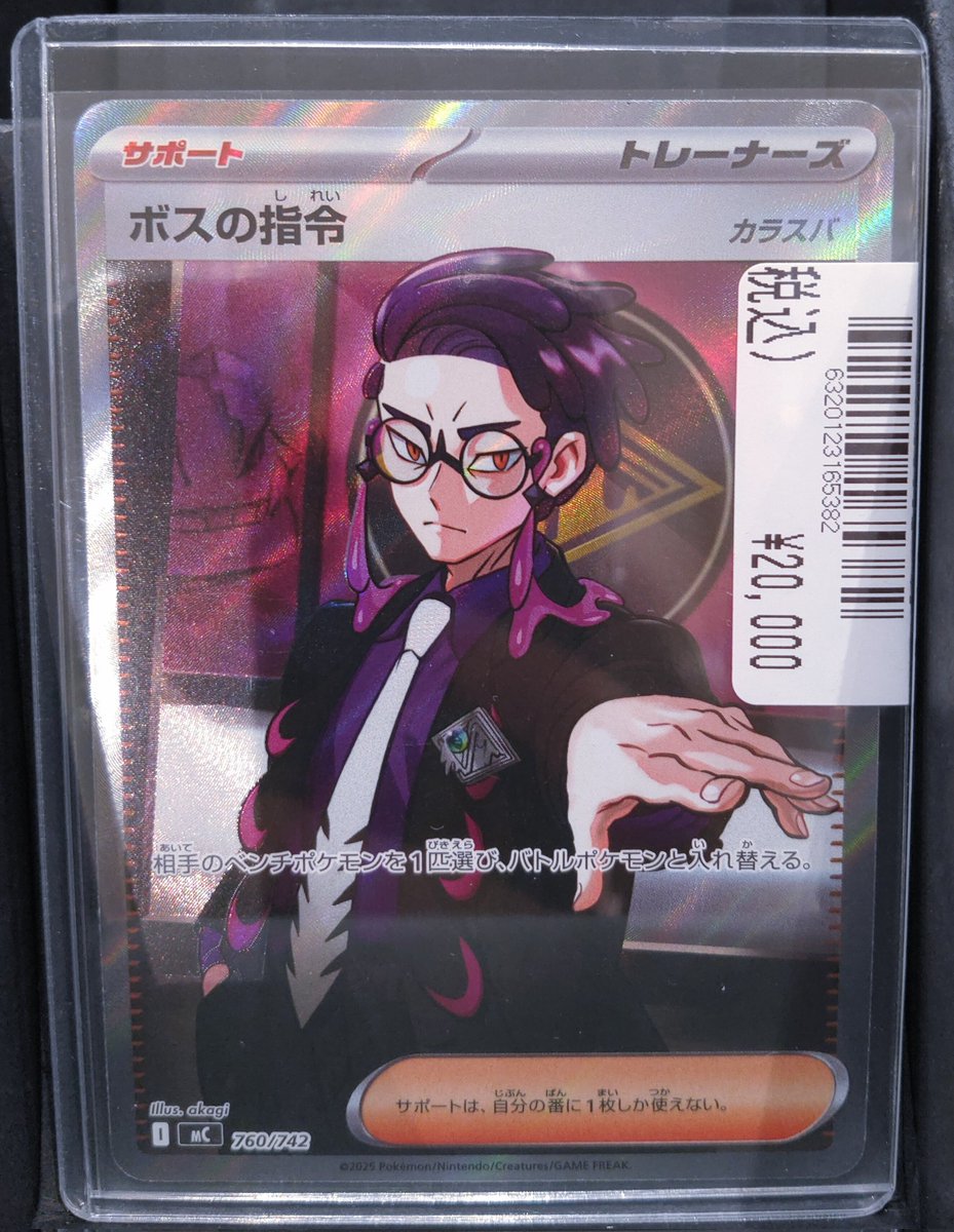 ポケモンカードゲーム #ボスの指令 760/742 税込20000円で販売中です