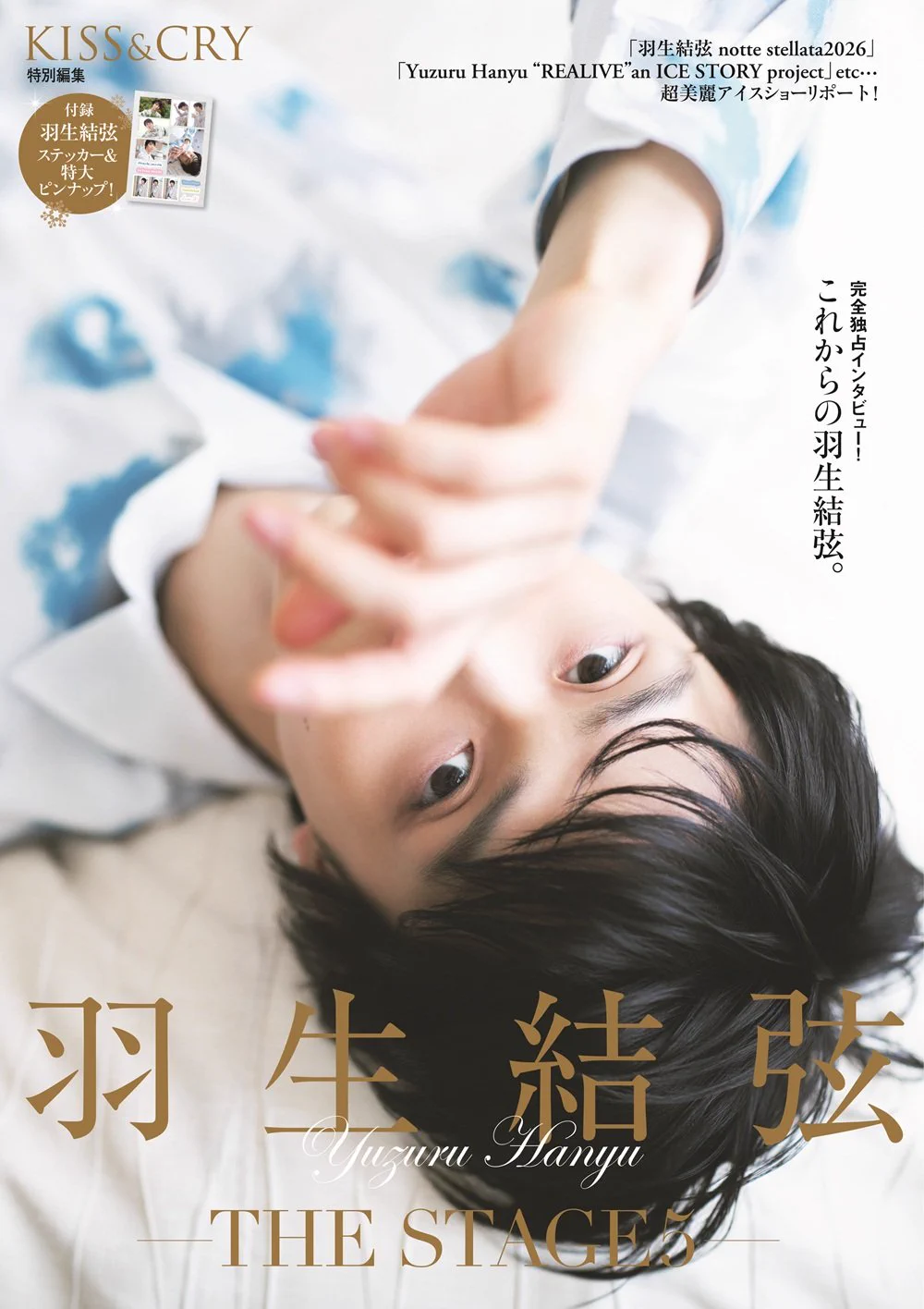 KISS & CRY 編集部 on X: 