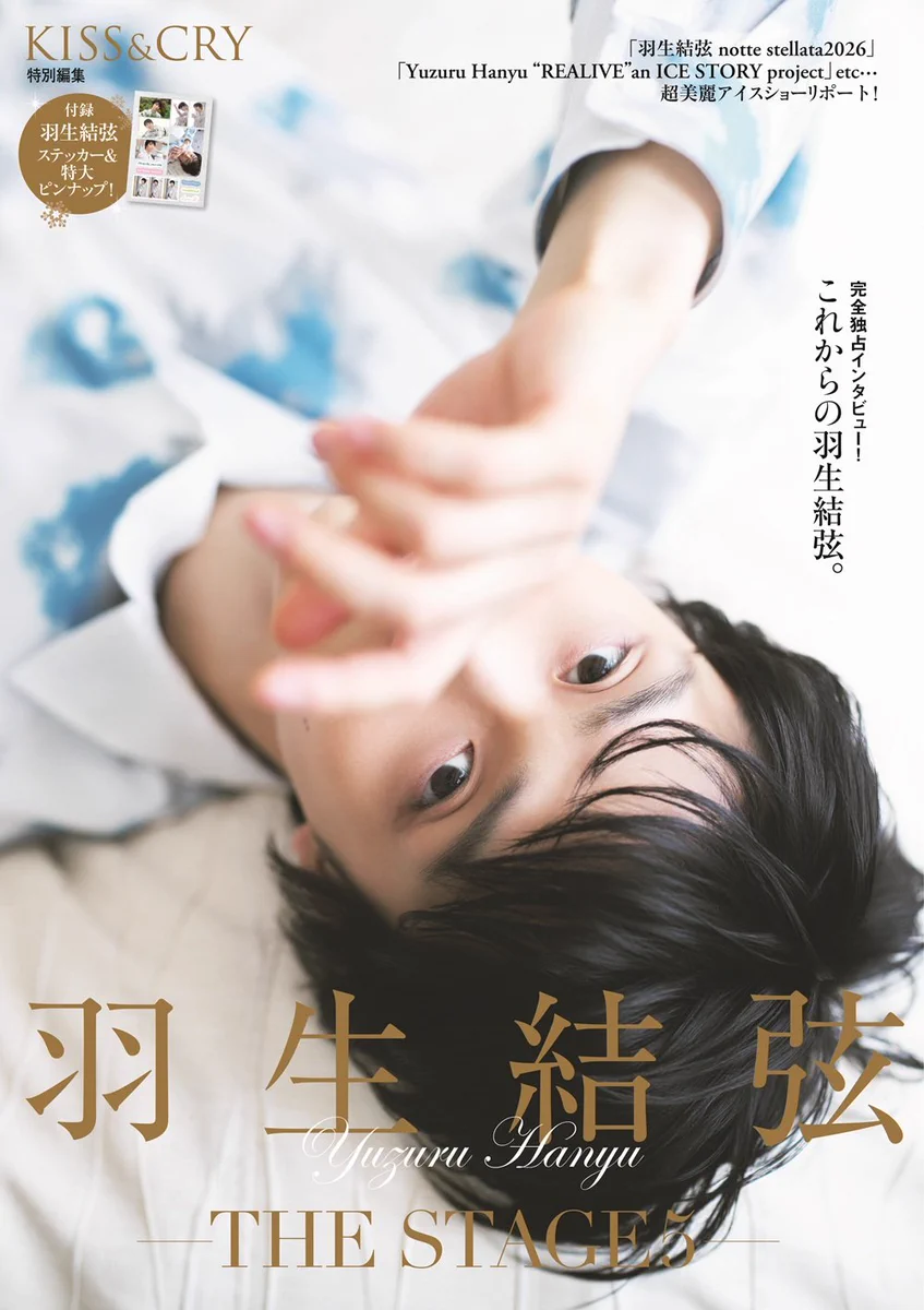 KISS & CRY 編集部 on X: 