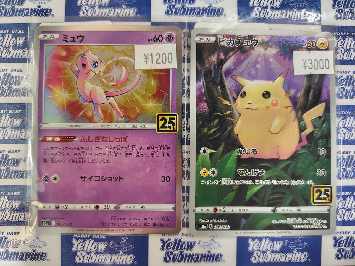 ピカチュウ25周年買取 買取 ポケモンカード ピカチュウV 001 015 キラ 