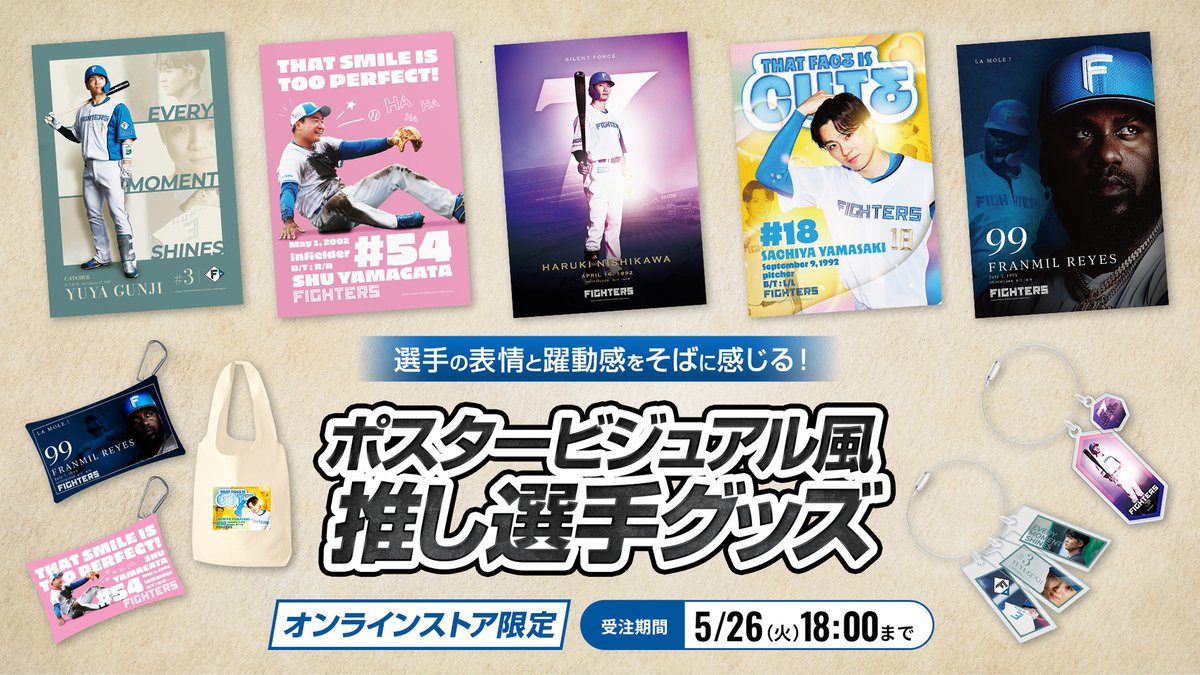 ポスタービジュアル風グッズ 受注締切迫る⏰ ＼ まだ注文がお済み