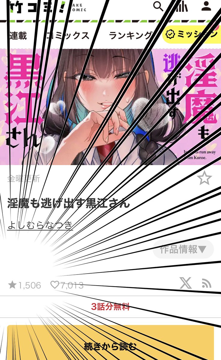 「淫魔も逃げ出す黒江さん」
お気に入り登録1500超、1話いいね3740ありがとうございます😊
#淫魔も逃げ出す黒江さん #よしむらなつき #竹コミ!
🔗リンクは下に👇 