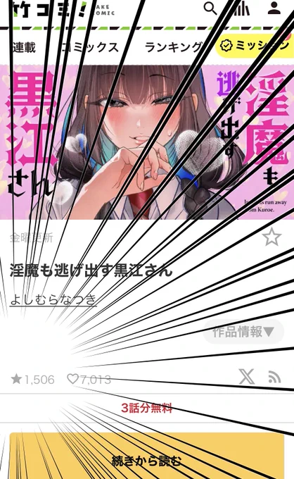 「淫魔も逃げ出す黒江さん」
お気に入り登録1500超、1話いいね3740ありがとうございます😊
#淫魔も逃げ出す黒江さん #よしむらなつき #竹コミ!
🔗リンクは下に👇 